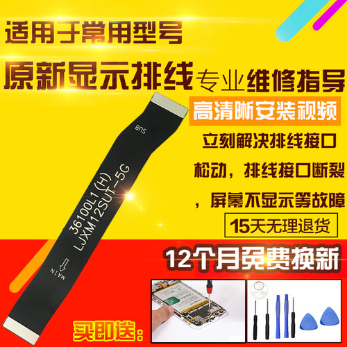 适用于小米12Sultra显示排线12SU主板尾插喇叭12S至尊送话器排线