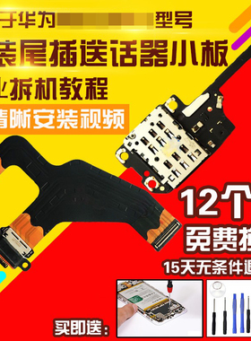适用于华为Mate30Epro尾插喇叭充电送话器卡座小板主板排线模块