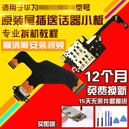 适用于华为Mate30Epro尾插喇叭充电送话器卡座小板主板排线模块