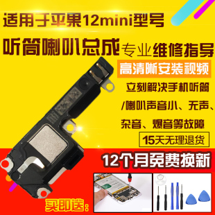 适用于苹果12mini喇叭总成12迷你外放扬声器振铃听筒感应模块排线
