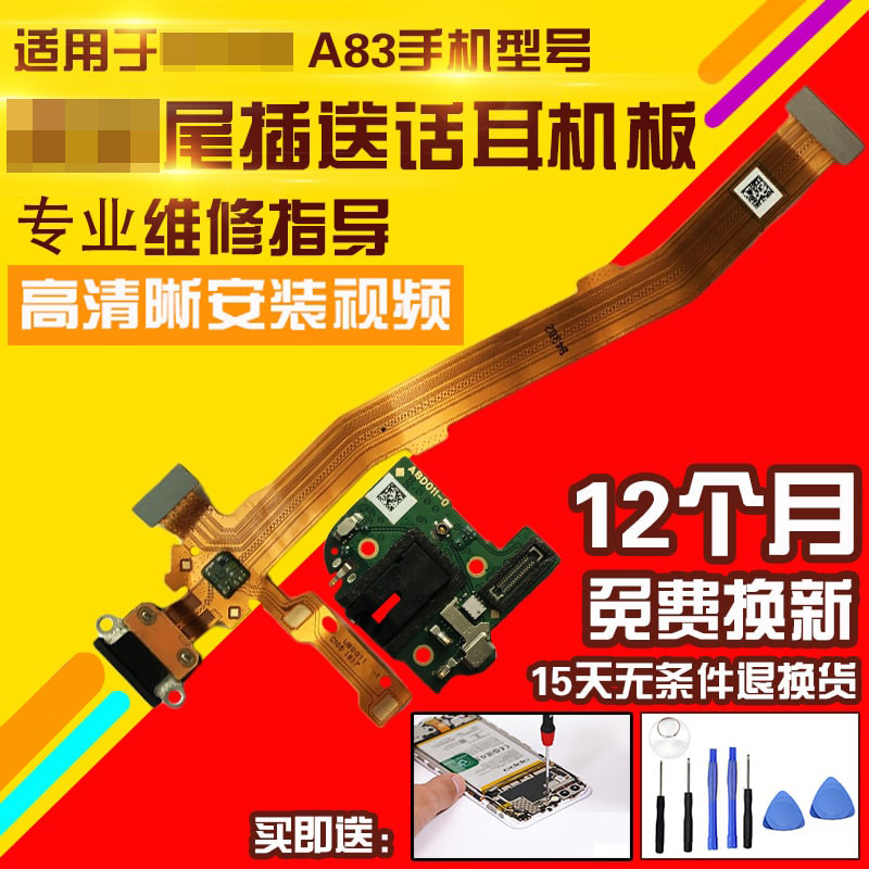 适用于OPPOA83尾插排线