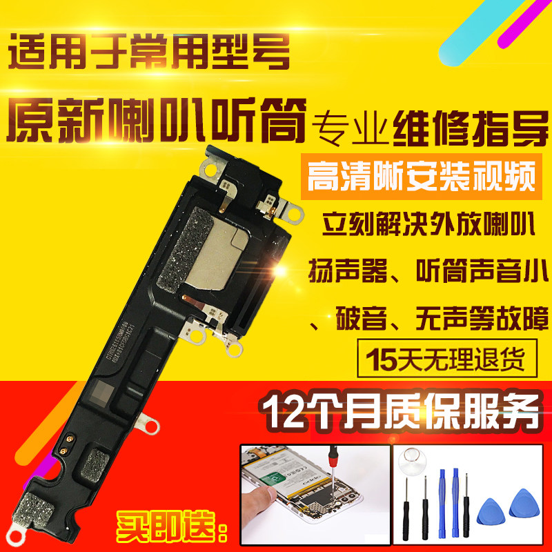 适用于苹果15Plus喇叭总成外放扬声器振铃听筒感光感应WIFI指南针