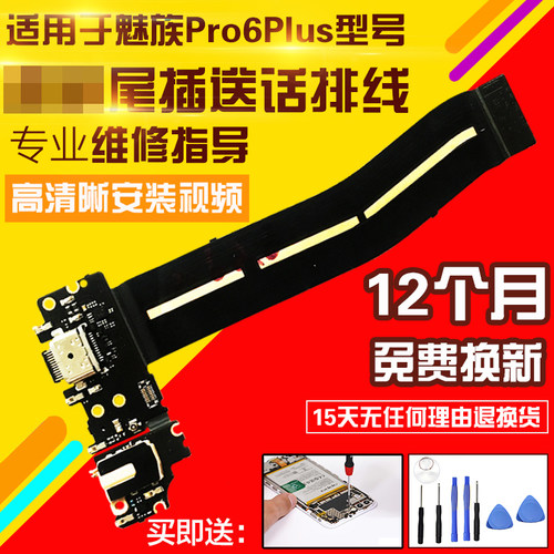 适用于魅族pro6plus尾插排线