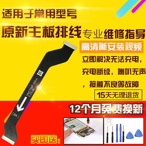 适用于华为Mate50E主板排线MT50E充电送话器小板CET-AL00喇叭排线