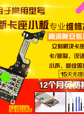 适用于OPPO Reno12Pro送话器话筒小板SIM卡座卡槽小板模块总成