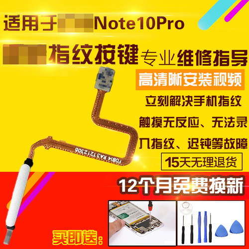 适用于红米Note10Pro指纹排线
