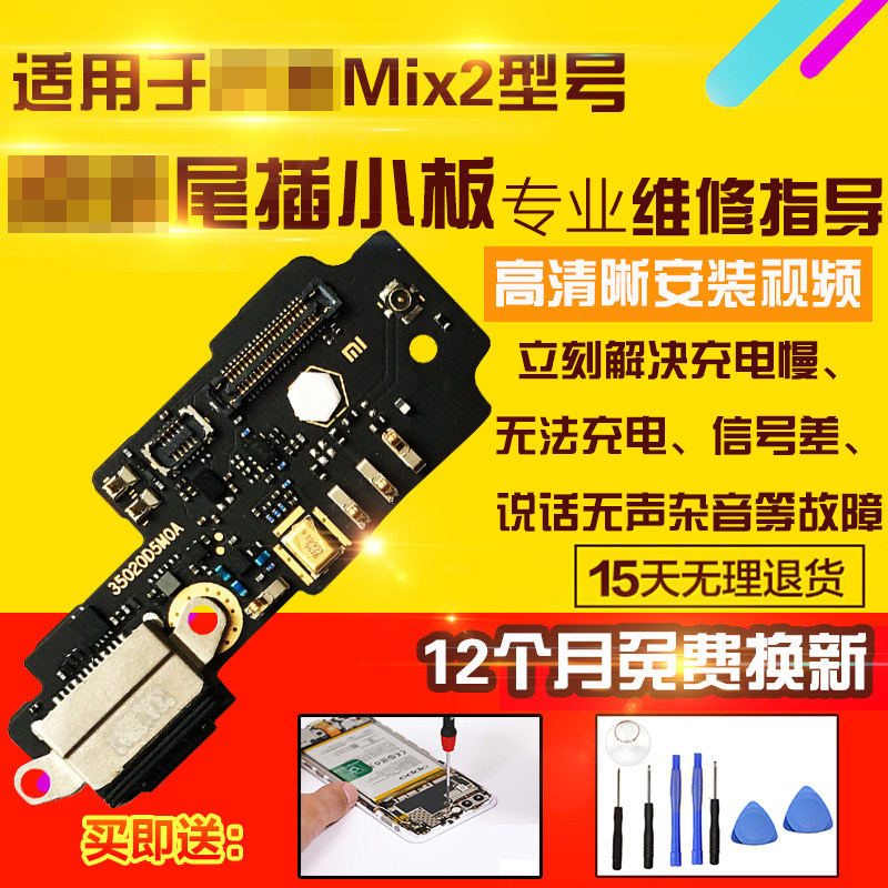 适用于小米Mix2充电送话尾插小板