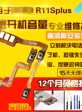 适用于OPPO R11SPlus开机音量排线R11SP侧键按键开关电源排线