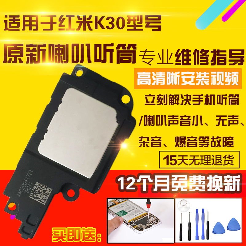 适用于红米K30/K30i喇叭总成听筒