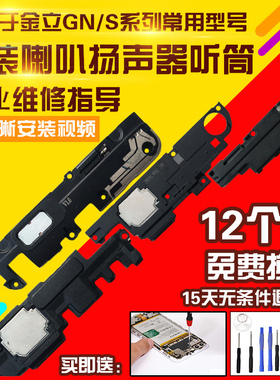 适用于金立S10/m5/M6Plus/M7/GN5007/gn8002Gn8003喇叭总成听筒