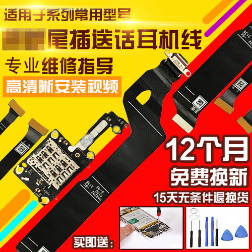 适用于OPPOFindX5尾插排线