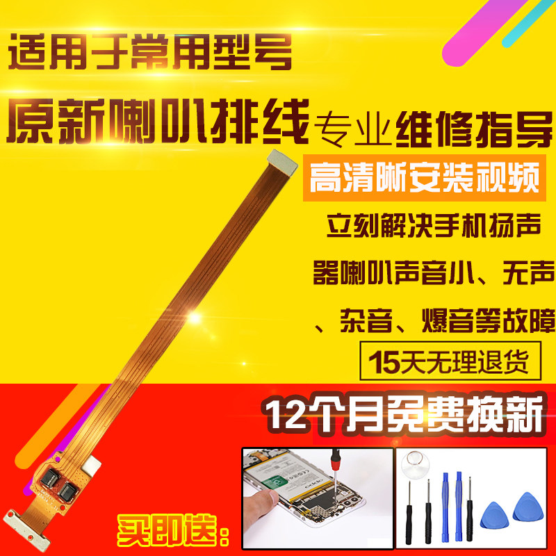 适用于华为平板M6喇叭排线SCM-W09/AL09扬声器振铃主板连接排线