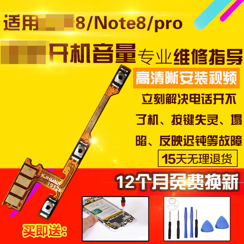 适用于8/Note8开机音量排线