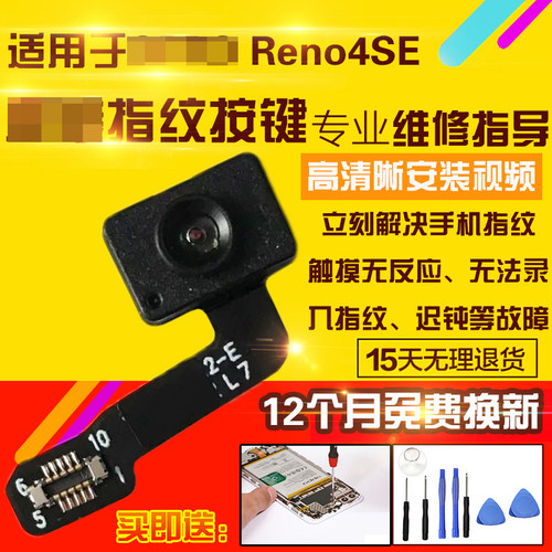 适用于RealmeV15指纹排线真我V15屏下指纹屏内按键感应模块