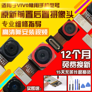 适用于VIVO Y52T/Y53T/Y55T摄像头前置后置相机相头自拍前拍后拍