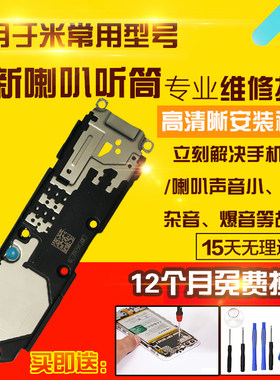适用于小米13喇叭总成响铃听筒