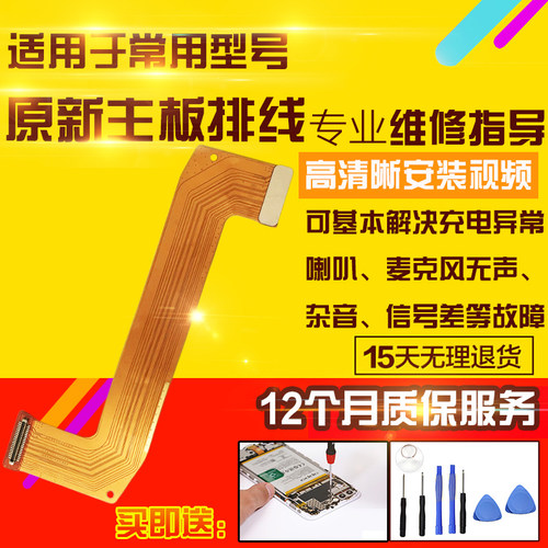 适用于VIVO Pad主板排线PA2170尾插充电喇叭连接转接排线模块