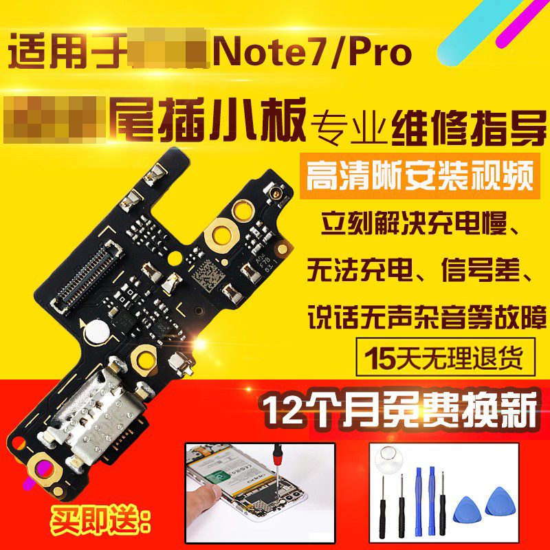 适用于红米Note7/Pro尾插小板
