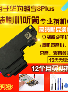 适用于华为畅享8plus喇叭听筒