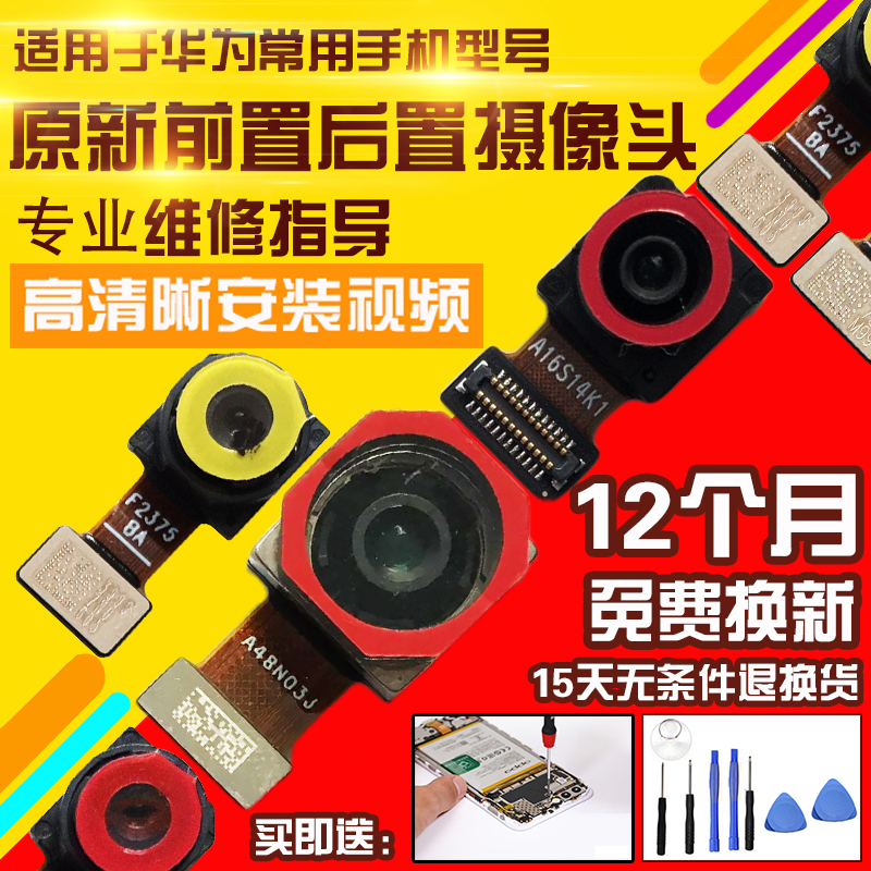 适用于华为麦芒A20摄像头TYH632M前置后置照相头自拍后拍像头