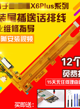 适用于vivo X6Plus/SP/splus/A/D尾插排线USB充电送话器排线模块