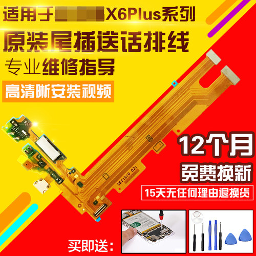 适用于vivoX6Plus/splus尾插