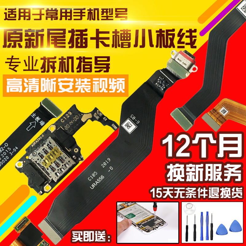 适用于RealmeX50Pro尾插排线真我X50pro充电卡座送话器小板