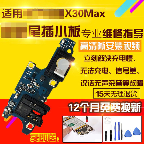 适用于华为荣耀X30max尾插小板