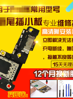 适用于红米Note12Pro尾插小板NT12pro加充电送话器耳机孔小板排线