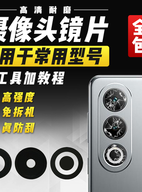 适用于一加ACE3V摄像头玻璃镜片1+ace3v后照相机照相头镜头盖模块