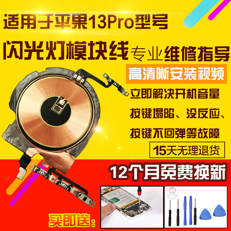 适用于苹果13Pro开机音量排线