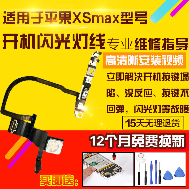 适用于苹果XSmax开机音量排线