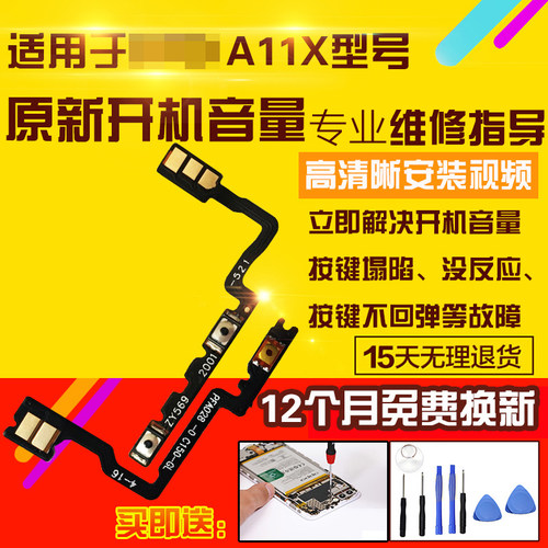 适用于OPPOA11开机音量排线按键