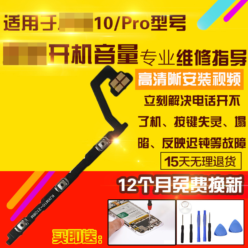 适用于小米10/Pro/S开机音量排线