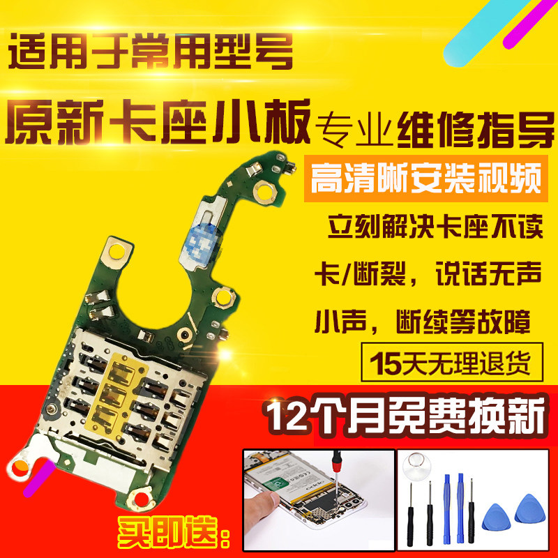 适用于RealmeX7Pro至尊送话器话筒小板真我X7pro至尊卡座卡槽小板