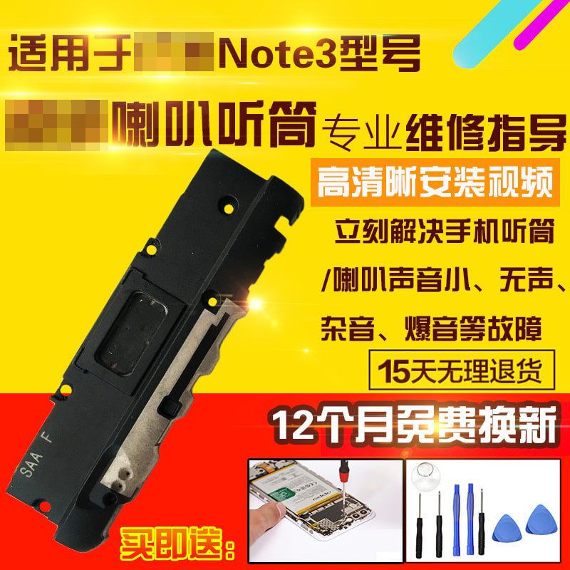 适用于红米Note3喇叭总成外放扬声器响铃振铃听筒模块受话器
