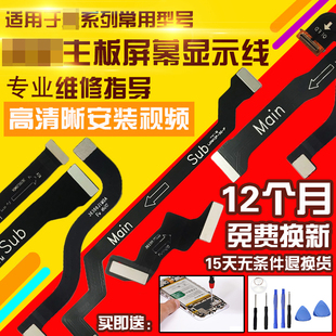 适用于小米10/10S/11/10Pro/12/X/11至尊Ultra青春主板显示排线