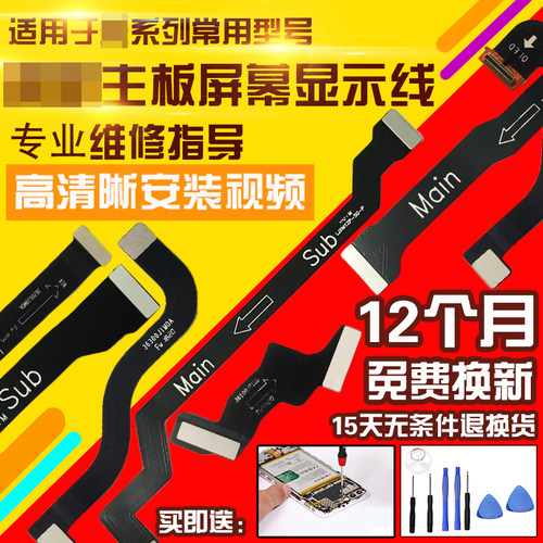 适用于小米10/11/12主板显示排线