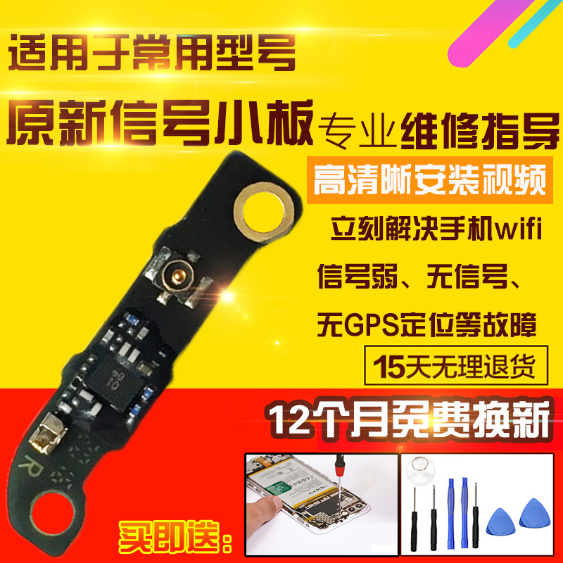 适用于一加8天线小板1+8喇叭WIFI信号线座小板模块总成