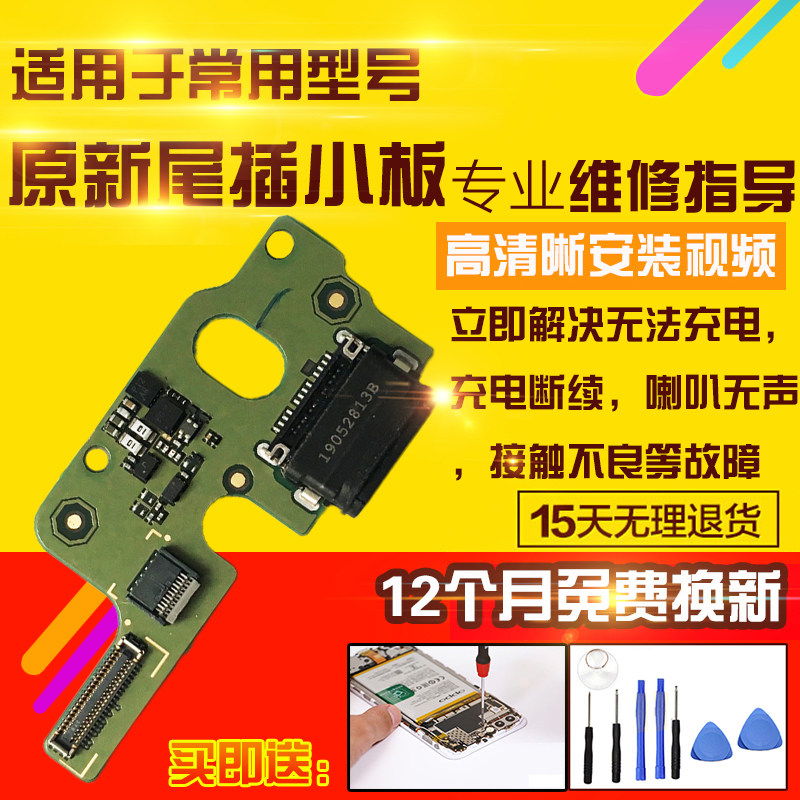 适用于华为荣耀Waterplay尾插小板平板HDN-W09/L09充电口10.1英寸