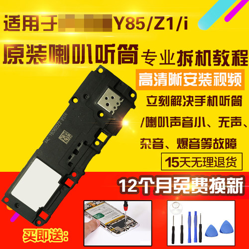 适用于VIVOY85/A/L/Z1/i喇叭