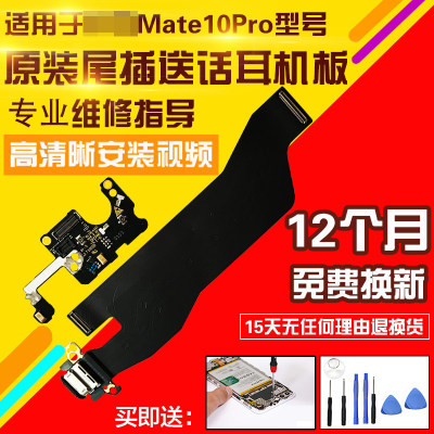 适用于华为Mate10Pro尾插排线