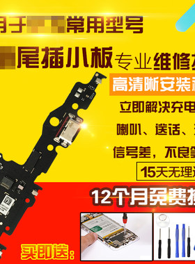 适用于华为平板M6尾插小板