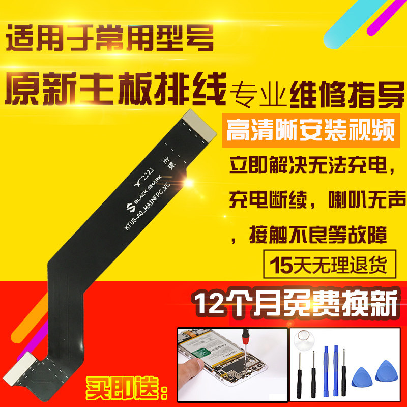 适用于小米黑鲨5Pro主板排线充电送话器小板喇叭连接排线模块