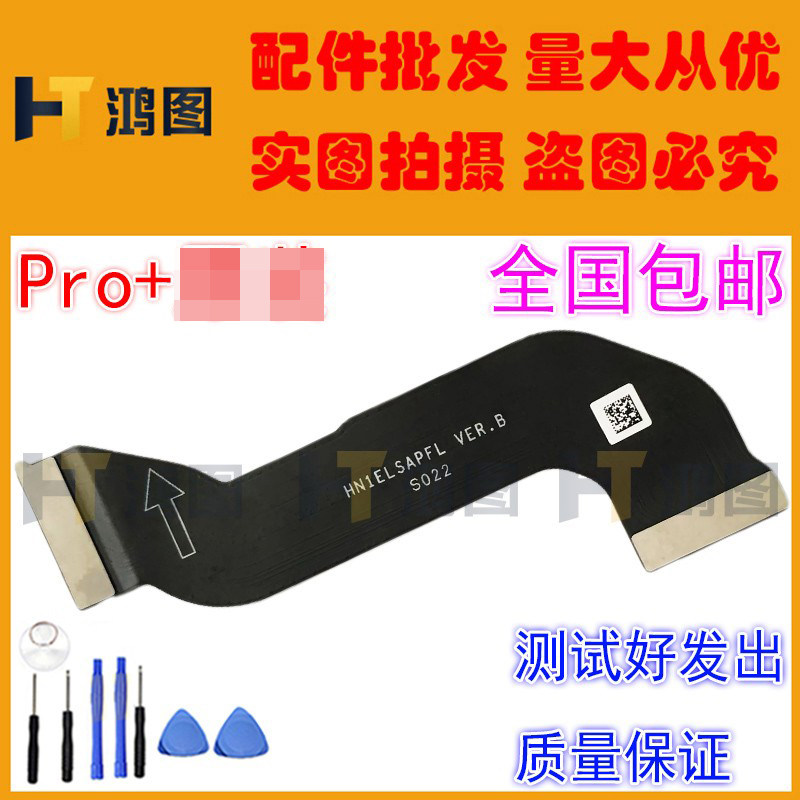 适用于华为P40Pro+主板排线ELS-AN10充电尾插小板喇叭连接排线图片