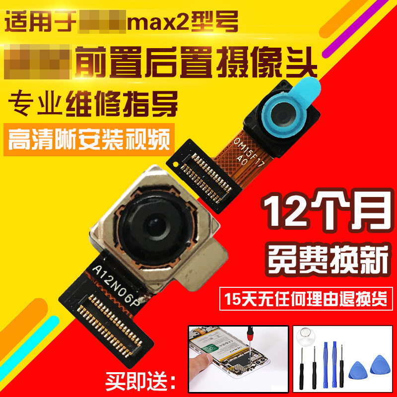 适用于小米max2后置前置摄像头