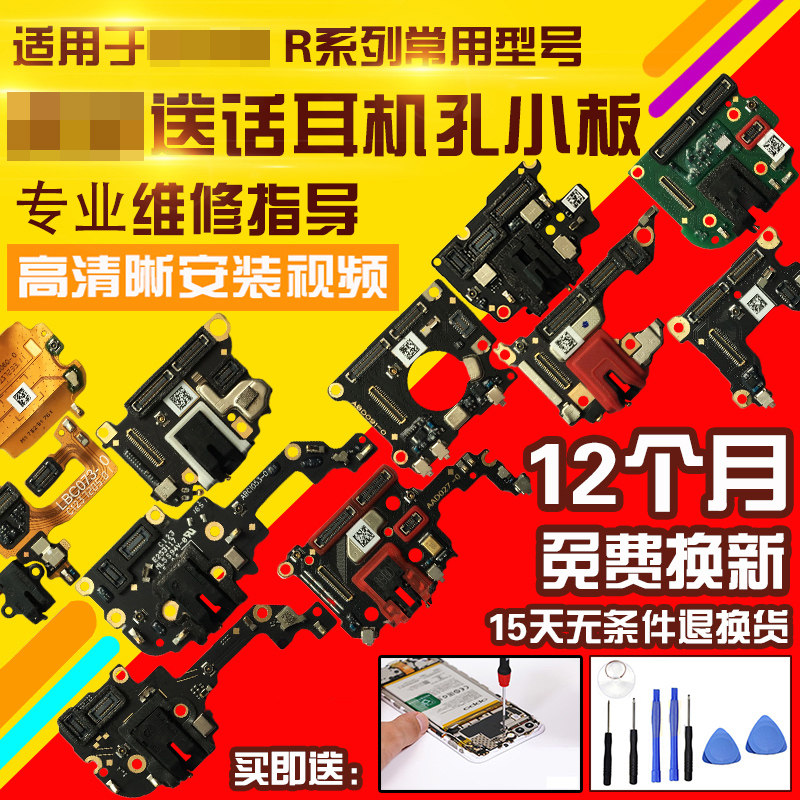 适用于OPPO R9/TM/SK/R11/S/Plus/R15/R17pro耳机孔送话器小板