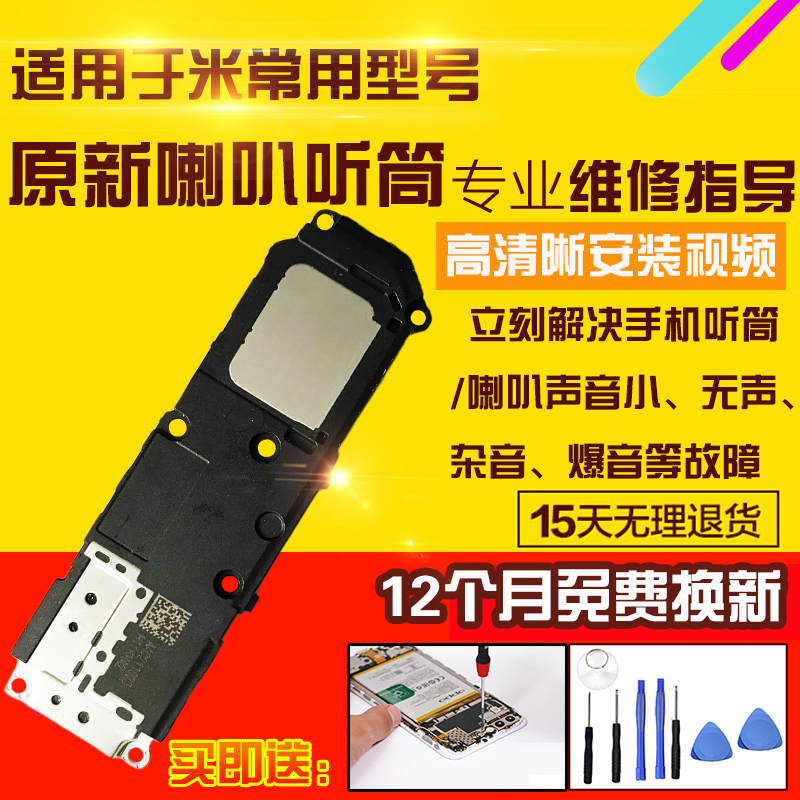 适用于小米12X喇叭总成听筒