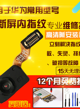 适用于华为魔术3至臻屏下指纹ELZ-AN20指纹Magic3至臻按键模块