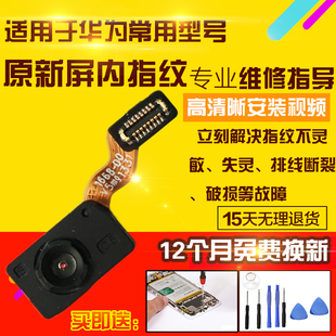 适用于华为Mate60Pro+屏下指纹ALN-AL10指纹按键感应识别模块排线